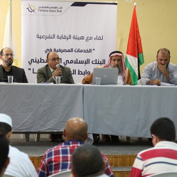 ندوة هيئة الرقابة الشرعية / السموع 