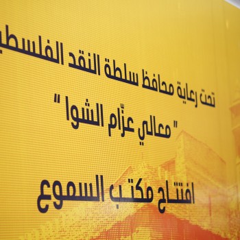 Al Samou Office Opening