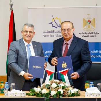 جائزة البنك الإسلامي الفلسطيني للبحث العلمي 2021