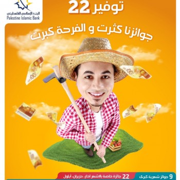 حملة توفير 22