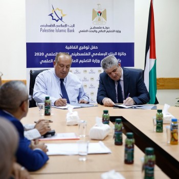 اتفاقية جائزة البنك الإسلامي الفلسطيني للبحث العلمي 2020		