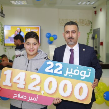 الفائز الثاني بحملة التوفير	