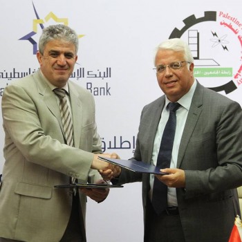 اتفاقية جائزة البنك الإسلامي الفلسطيني للبحث العلمي 2017