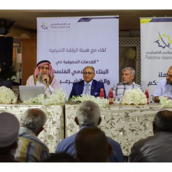 ندوات هيئة الرقابة الشرعية / يطا