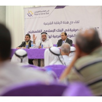 ندوة هيئة الرقابة الشرعية / ديرالبلح