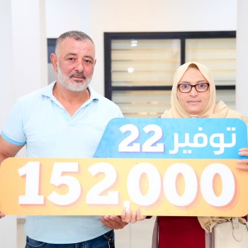 الفائز الخامس بحملة التوفير