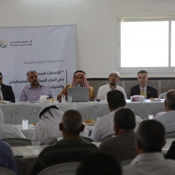 ندوة هيئة الرقابة الشرعية / سلفيت
