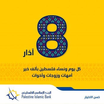 يوم المرأة العالمي 